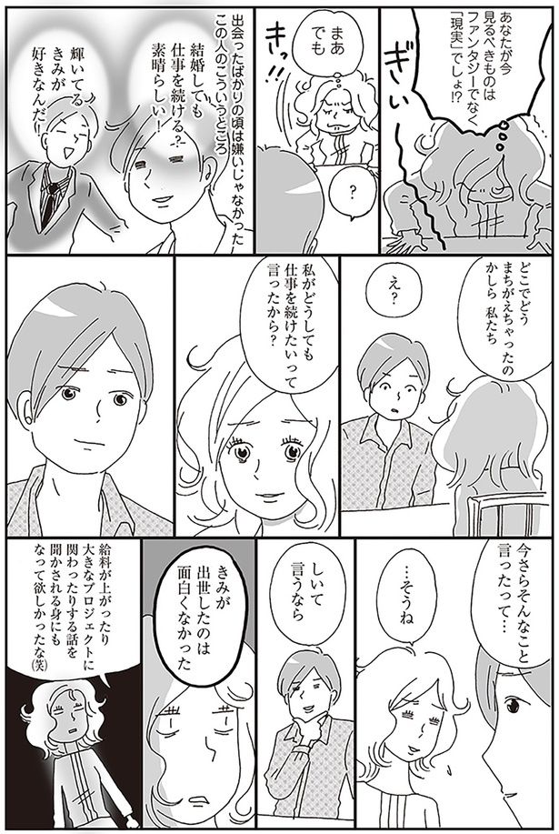 どこでどうまちがえちゃったのかしら 私たち （C）おぐら なおみ／KADOKAWA