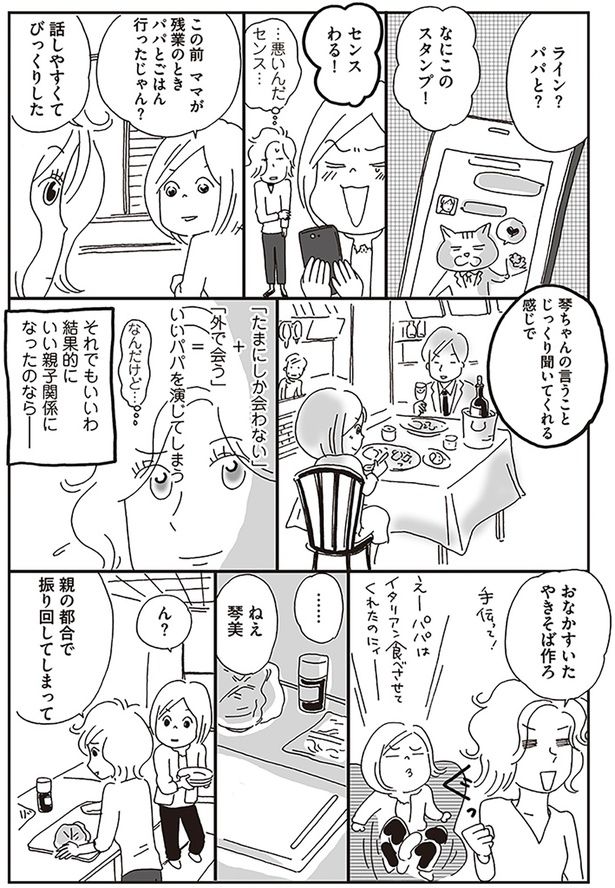 それでもいいわ 結果的にいい親子関係になったのなら （C）おぐら なおみ／KADOKAWA