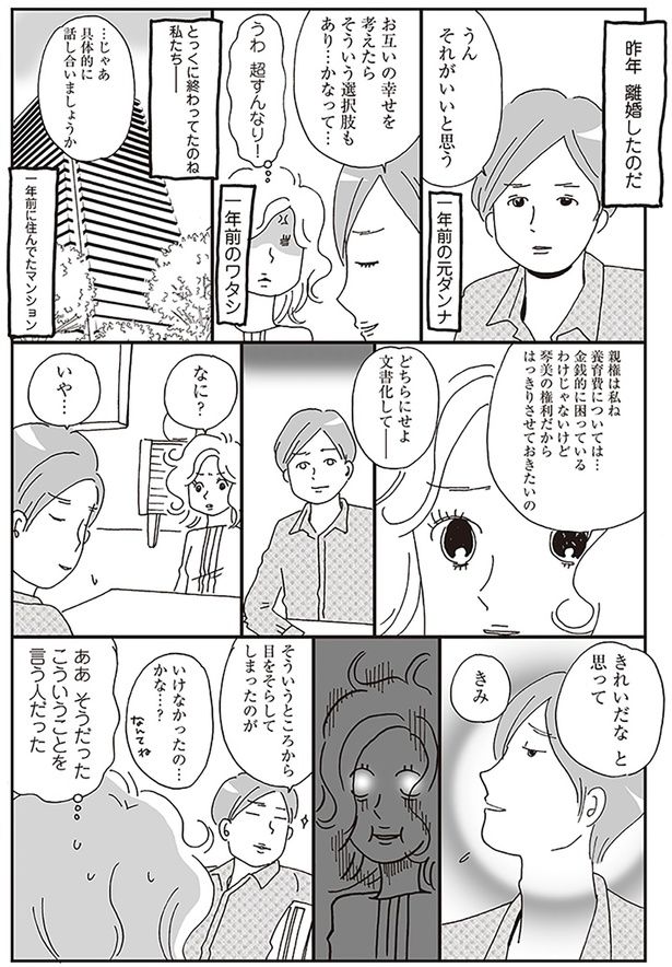 ああ そうだった こういうことを言う人だった （C）おぐら なおみ／KADOKAWA