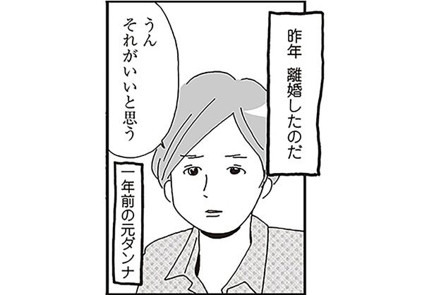 昨年離婚したのだ （C）おぐら なおみ／KADOKAWA