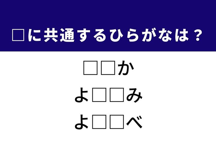 3つの言葉の空欄を埋めて正しい日本語を完成させるクイズです。体の部位、自然現象、具だくさんの料理をヒントに、共通のひらがな2文字を導き出しましょう。