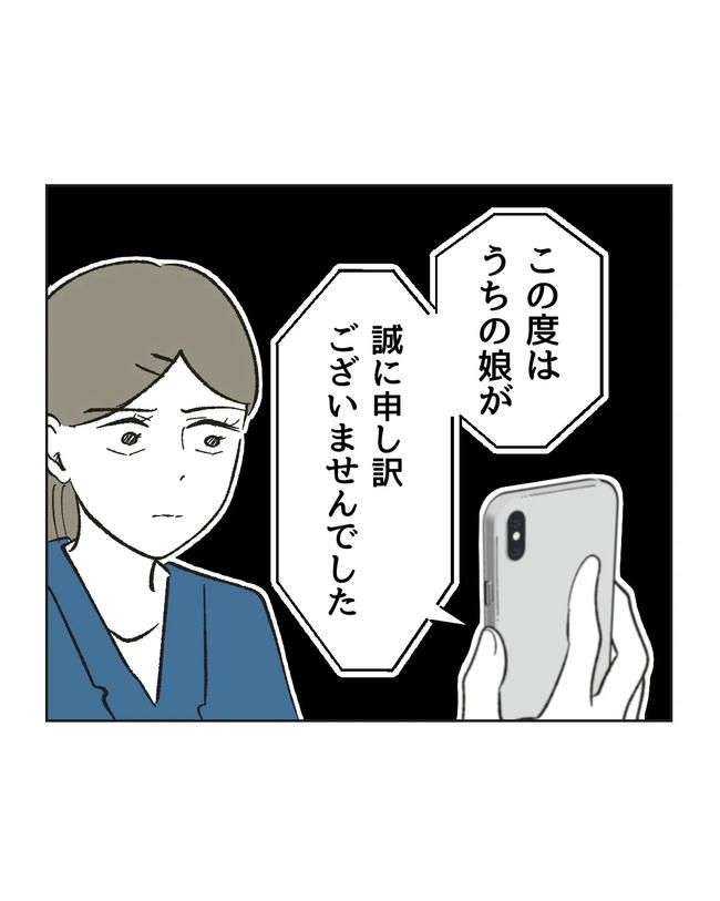 保護者にマウントする保育士／ミント
