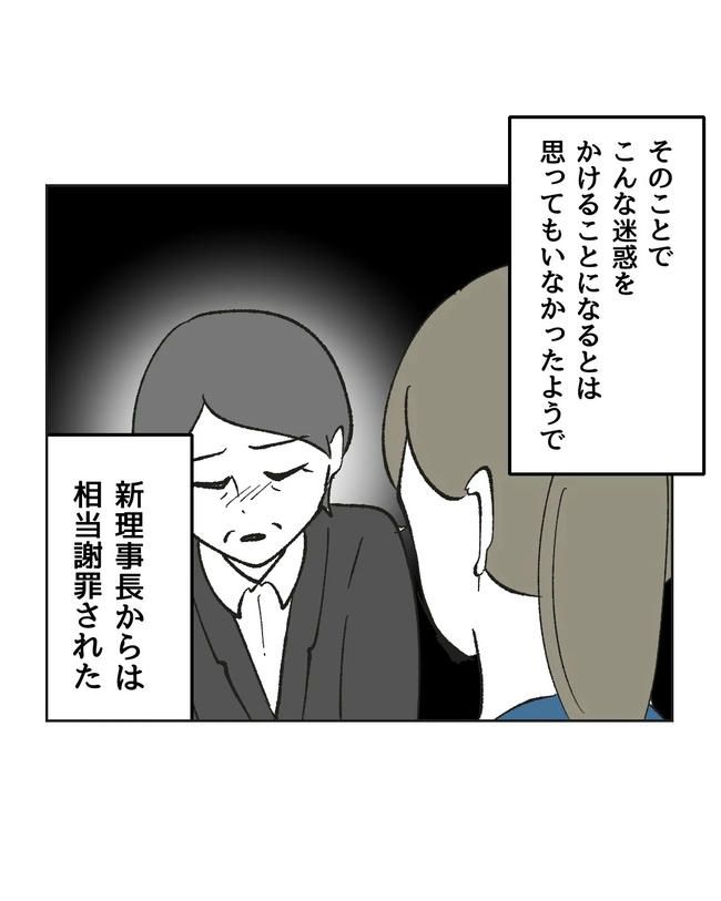 保護者にマウントする保育士／ミント