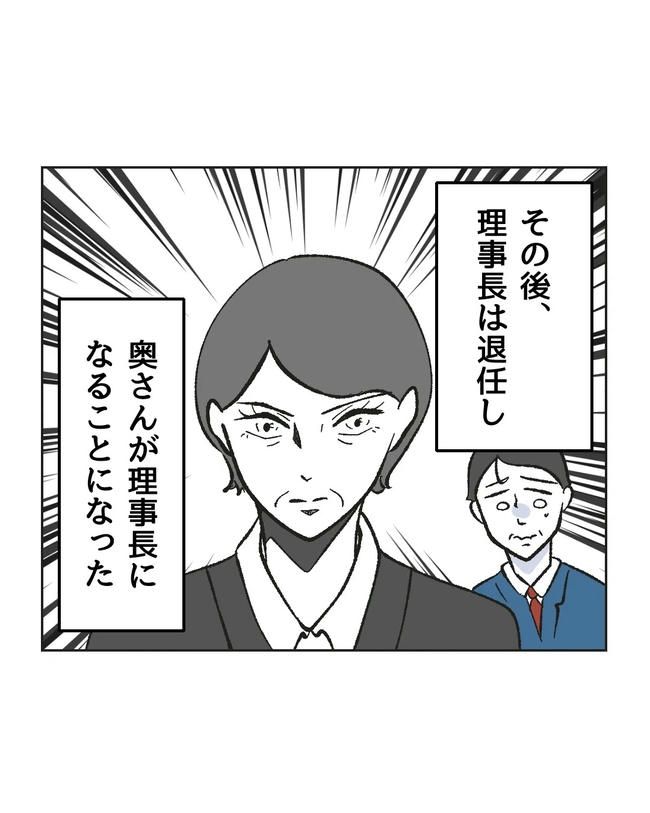 保護者にマウントする保育士／ミント