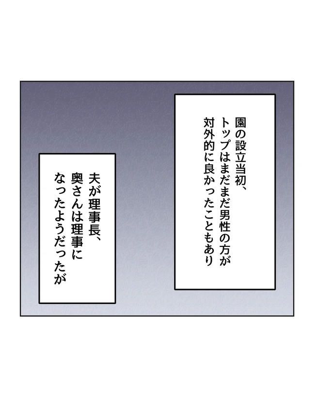 保護者にマウントする保育士／ミント