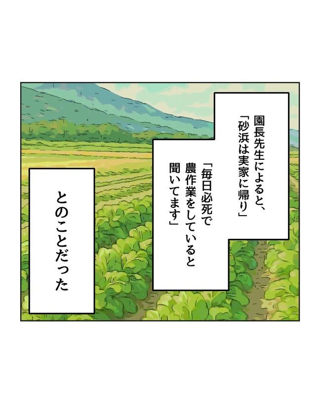 保護者にマウントする保育士／ミント