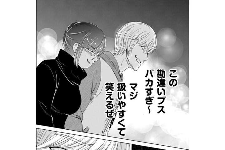「とんでもねぇカモだぜ！」恋愛に奥手な心を弄び、趣味につぎ込むお金を狙い澄ます冷酷な男【あのブスにできて私たちが結婚できないわけがない#19】