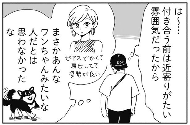 まさかあんなワンちゃんみたいな人だとは思わなかったな （C）ヤチナツ／KADOKAWA