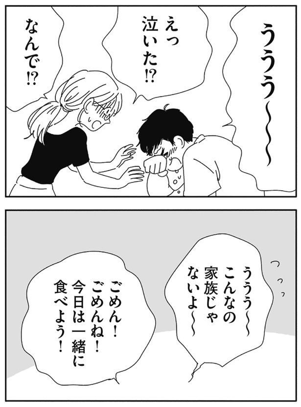 こんなの家族じゃないよ～ （C）ヤチナツ／KADOKAWA