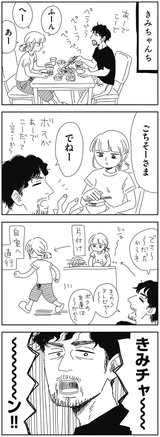 ふーん へー あー （C）ヤチナツ／KADOKAWA