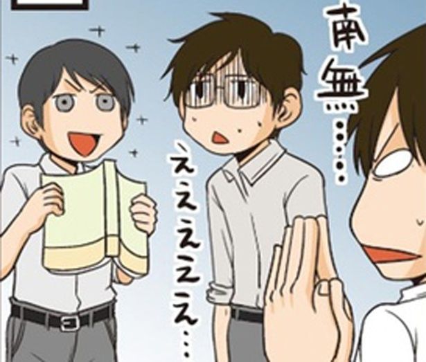 南無… （C）よしたに／KADOKAWA