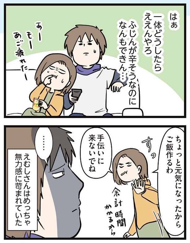 一体どうしたらええんやろ （C）えむふじん／KADOKAWA