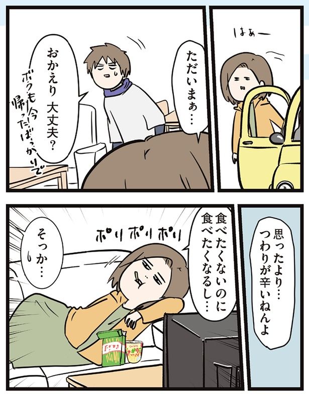 ただいまぁ… （C）えむふじん／KADOKAWA