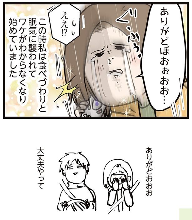 ありがどおおお （C）えむふじん／KADOKAWA