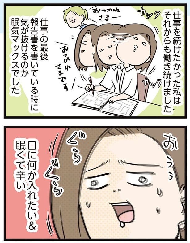 口に何か入れたい＆眠くて辛い （C）えむふじん／KADOKAWA