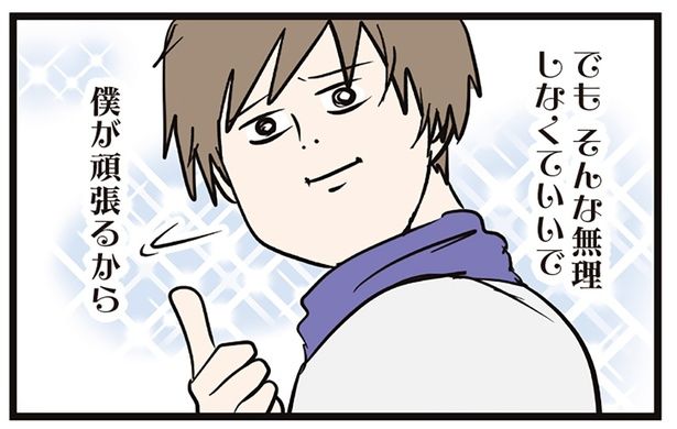 僕が頑張るから （C）えむふじん／KADOKAWA