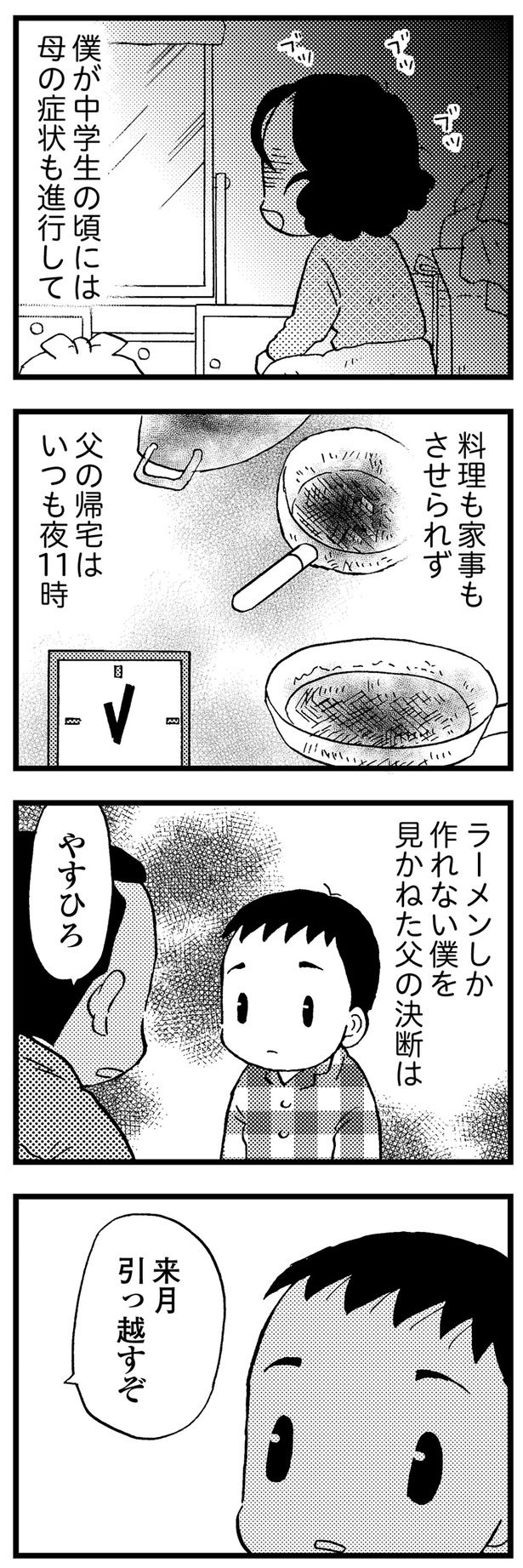 来月引っ越すぞ （C）美齊津康弘、吉田美紀子／KADOKAWA