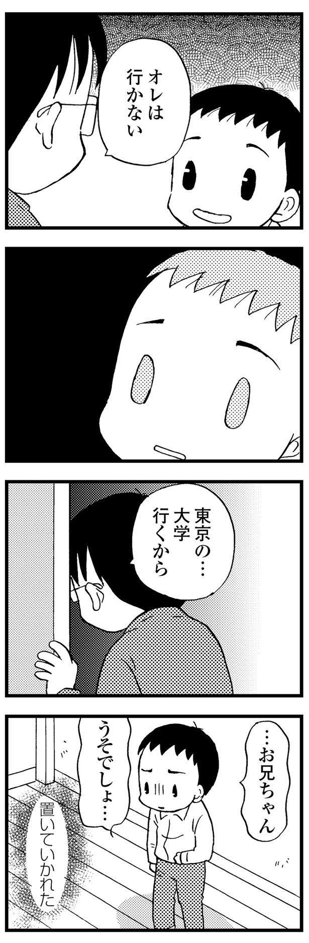 置いていかれた （C）美齊津康弘、吉田美紀子／KADOKAWA