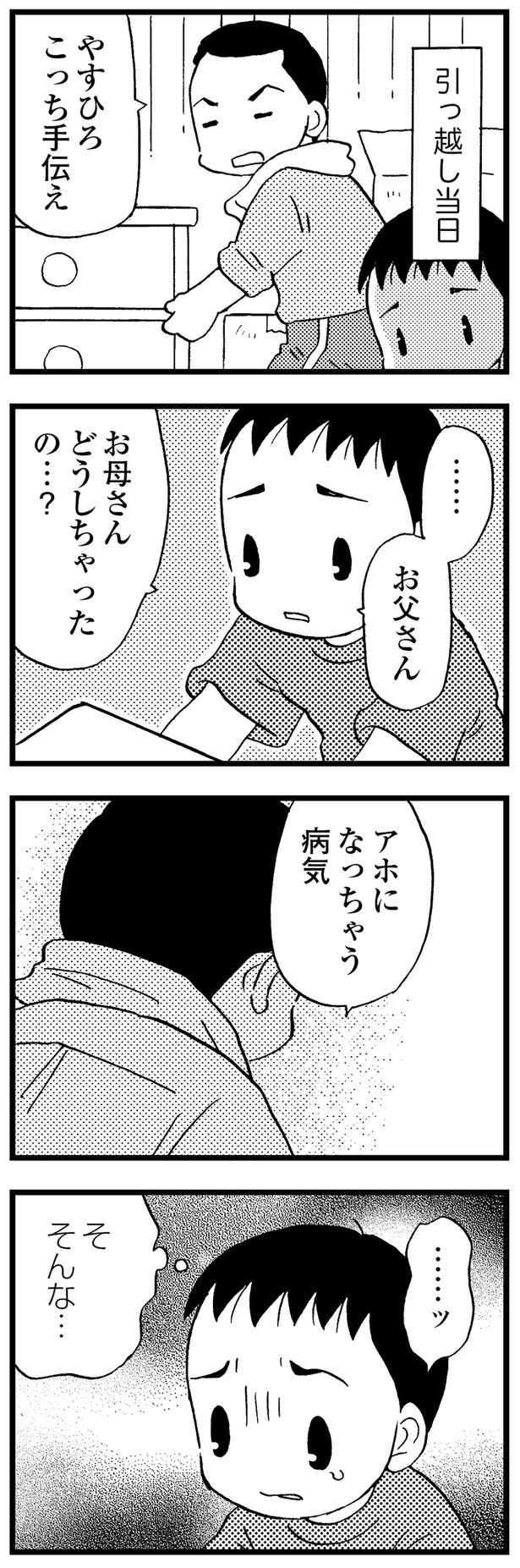 お母さんどうしちゃったの？ （C）美齊津康弘、吉田美紀子／KADOKAWA