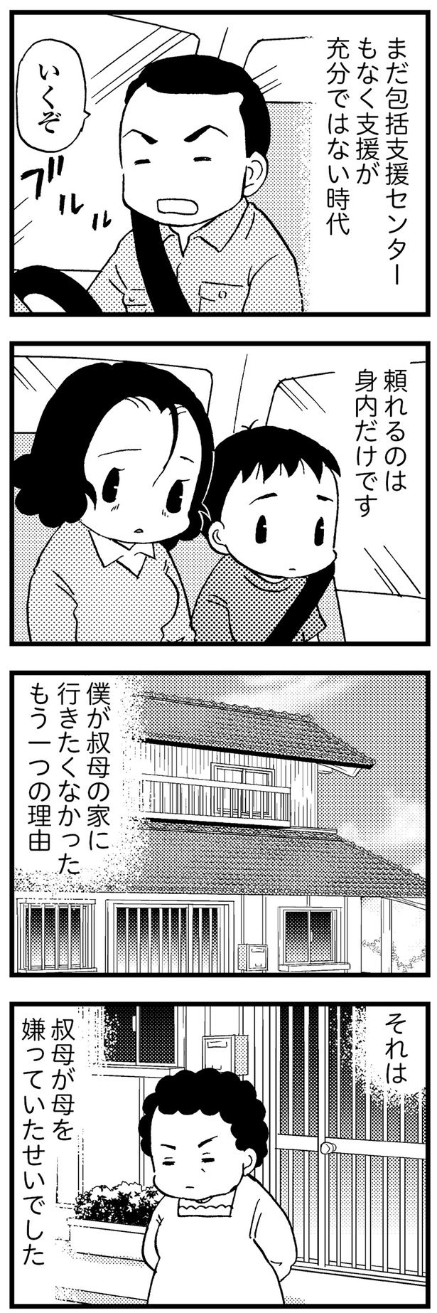 叔母の家に行きたくなかった理由 （C）美齊津康弘、吉田美紀子／KADOKAWA