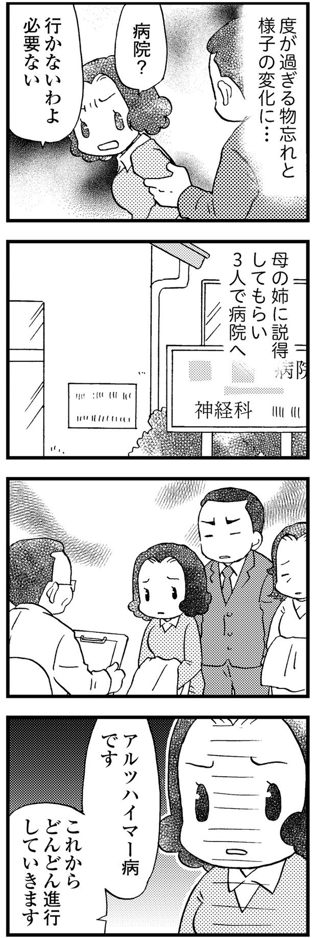 3人で病院へ （C）美齊津康弘、吉田美紀子／KADOKAWA