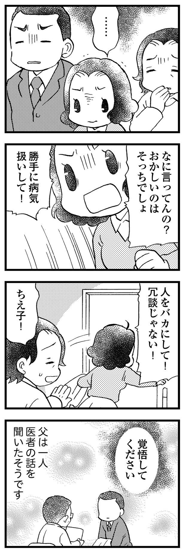 父は一人、医者の話を聞いたそうです （C）美齊津康弘、吉田美紀子／KADOKAWA