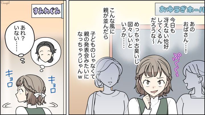 「母親にしては高齢すぎ（笑）」失礼すぎるママを見返した