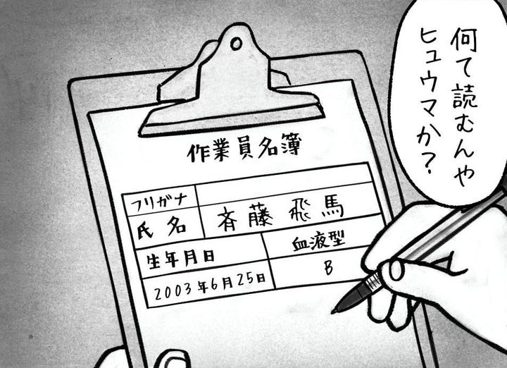 漫画「最近の作業員名簿」のカット（福田雄一さん提供）