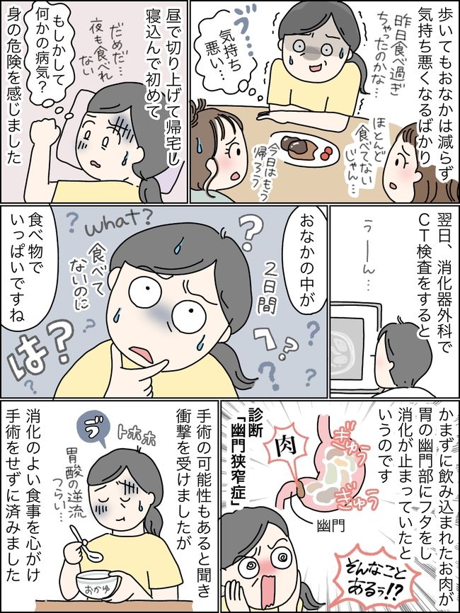 食べ過ぎて体に異変が起こった女性