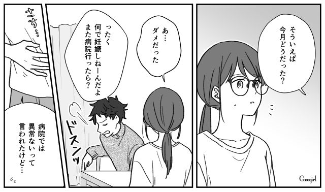 「お前なんて女として見れねーよ」モラハラ夫に限界だった妻が出た行動