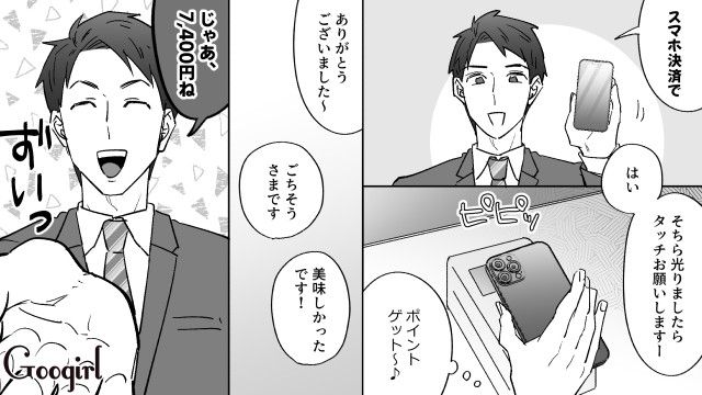 彼女の奢りだからと高級ランチに誘ったドケチ男…スマホ決済でポイントをゲットし「じゃあ7,400円ね」容赦なく全額請求した話