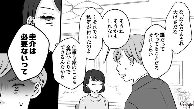 俺はもう必要じゃない…？「娘だってあなたが嫌いなのよ」自分を最高のパパだと思っていた夫が離婚宣言された話