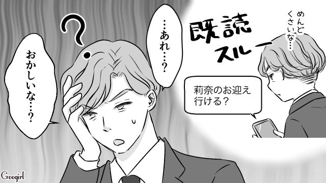 俺はもう必要じゃない…？「娘だってあなたが嫌いなのよ」自分を最高のパパだと思っていた夫が離婚宣言された話