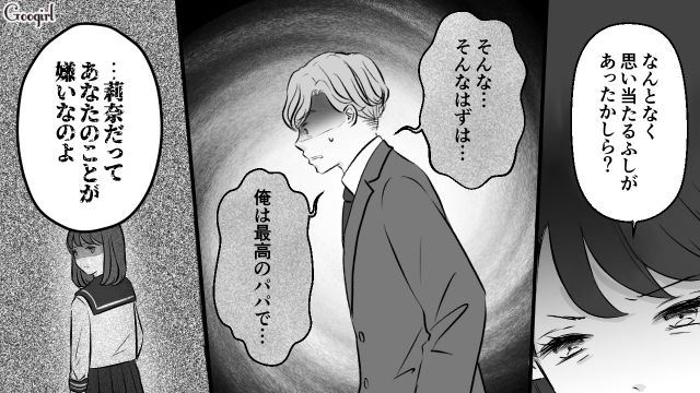 俺はもう必要じゃない…？「娘だってあなたが嫌いなのよ」自分を最高のパパだと思っていた夫が離婚宣言された話