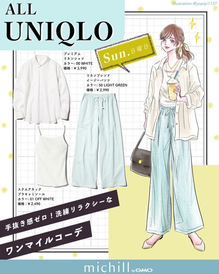 2026初夏ALLユニクロラク洗練日曜日コーデ