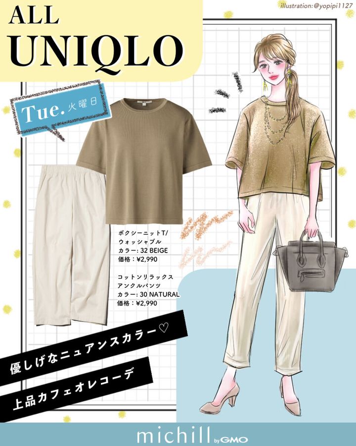 2026初夏ALLユニクロ上品火曜日コーデ