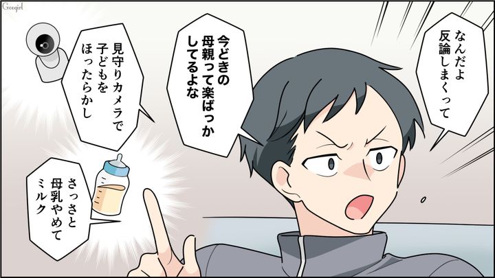 見守りカメラやミルクが気に入らず…「今どきの母親って楽ばっかしてるよな」亭主関白な夫の発言にイラっとした話