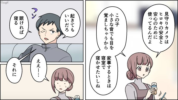 見守りカメラやミルクが気に入らず…「今どきの母親って楽ばっかしてるよな」亭主関白な夫の発言にイラっとした話