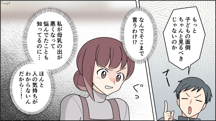 見守りカメラやミルクが気に入らず…「今どきの母親って楽ばっかしてるよな」亭主関白な夫の発言にイラっとした話
