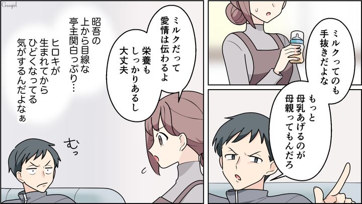 見守りカメラやミルクが気に入らず…「今どきの母親って楽ばっかしてるよな」亭主関白な夫の発言にイラっとした話