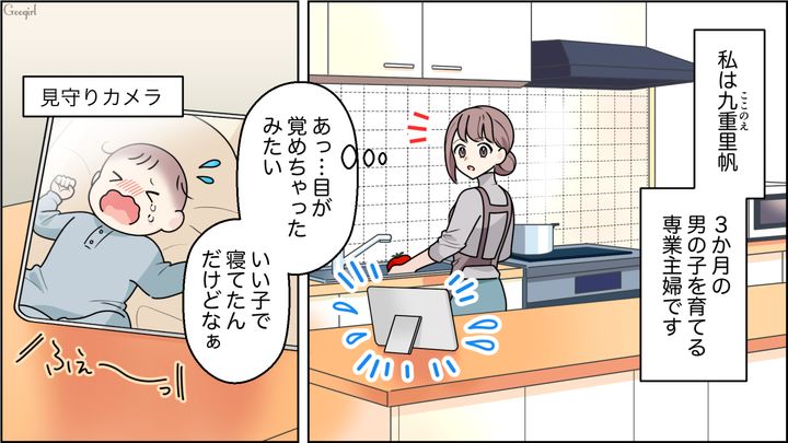 見守りカメラやミルクが気に入らず…「今どきの母親って楽ばっかしてるよな」亭主関白な夫の発言にイラっとした話