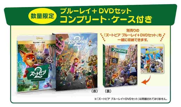 『ズートピア２』ブルーレイ+DVDセット コンプリート・ケース付き(数量限定) 発売元：ウォルト・ディズニー・ジャパン 発売・販売元：ハピネット・メディアマーケティング [c] 2026 Disney