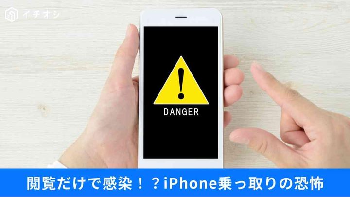 iPhone乗っ取りを防ぐ！今すぐやるべき対策