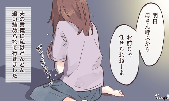 「お前じゃ子育て任せられねーよ」夫のモラハラ発言に追い詰められた女性の話