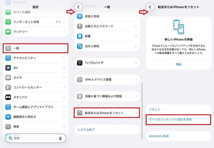 まずは親のデータを完全に消去する初期化の手順
