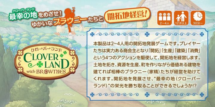 クローバーランド・ウィズ・ブラウニーズ（概要）