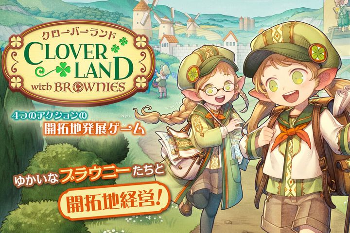 やのまん「クローバーランド・ウィズ・ブラウニーズ」