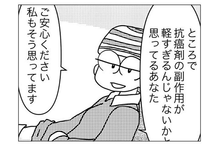 抗がん剤の副作用は軽い、それとも重い？【乳癌日記 #26】
