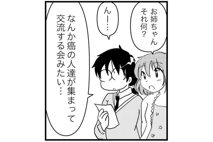 癌サロンに参加してみた！様子はどうだった？【乳癌日記 #24】