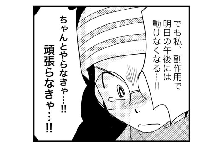 交通事故に次ぐ不幸…つらくても人生は進む【乳癌日記 #22】